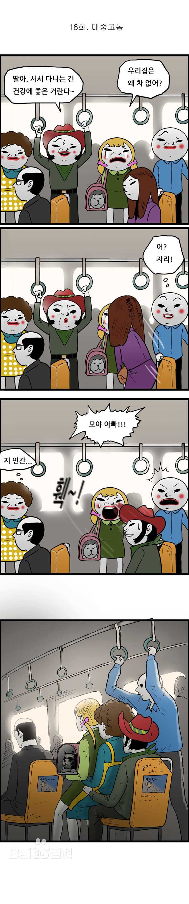 金希澈(Kim HeeChul、キム ヒチョル)的面瘫漫画连载素颜照相册