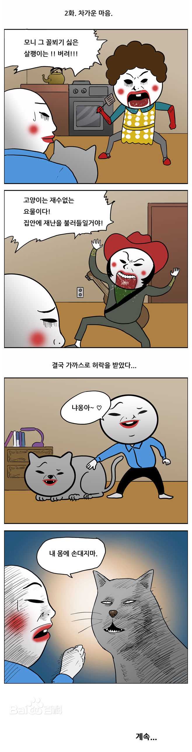 金希澈(Kim HeeChul、キム ヒチョル)的面瘫漫画连载素颜照相册