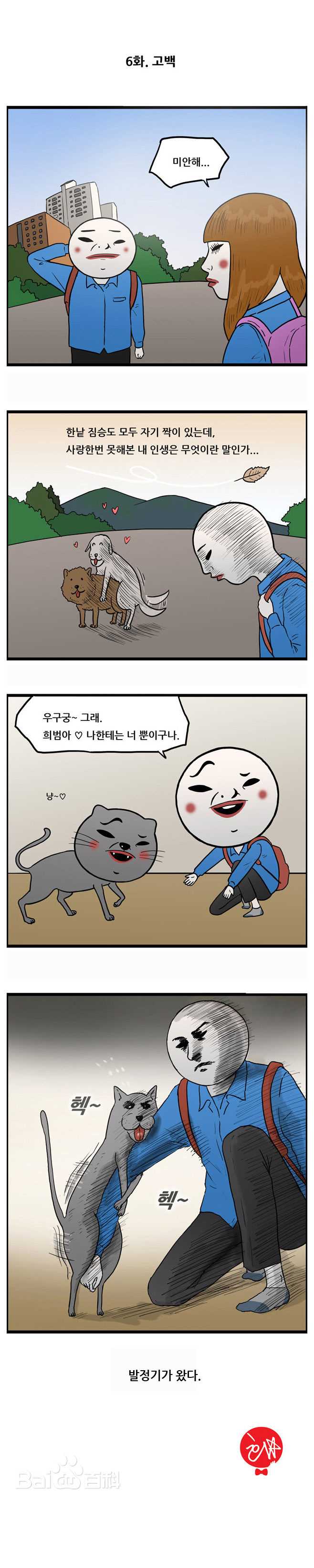 金希澈(Kim HeeChul、キム ヒチョル)的面瘫漫画连载素颜照相册