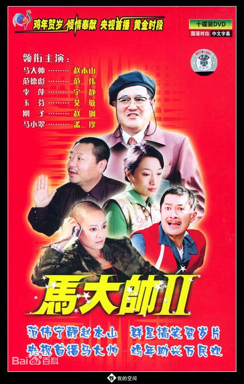 孟真马大帅2最新剧照