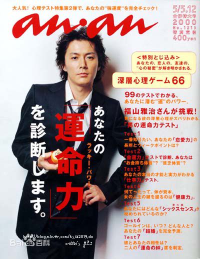 高清福山雅治(ふくやま まさはる、Fukuyama Masaharu)图片