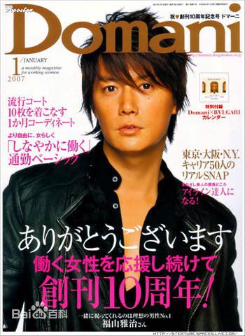 高清福山雅治(ふくやま まさはる、Fukuyama Masaharu)图片