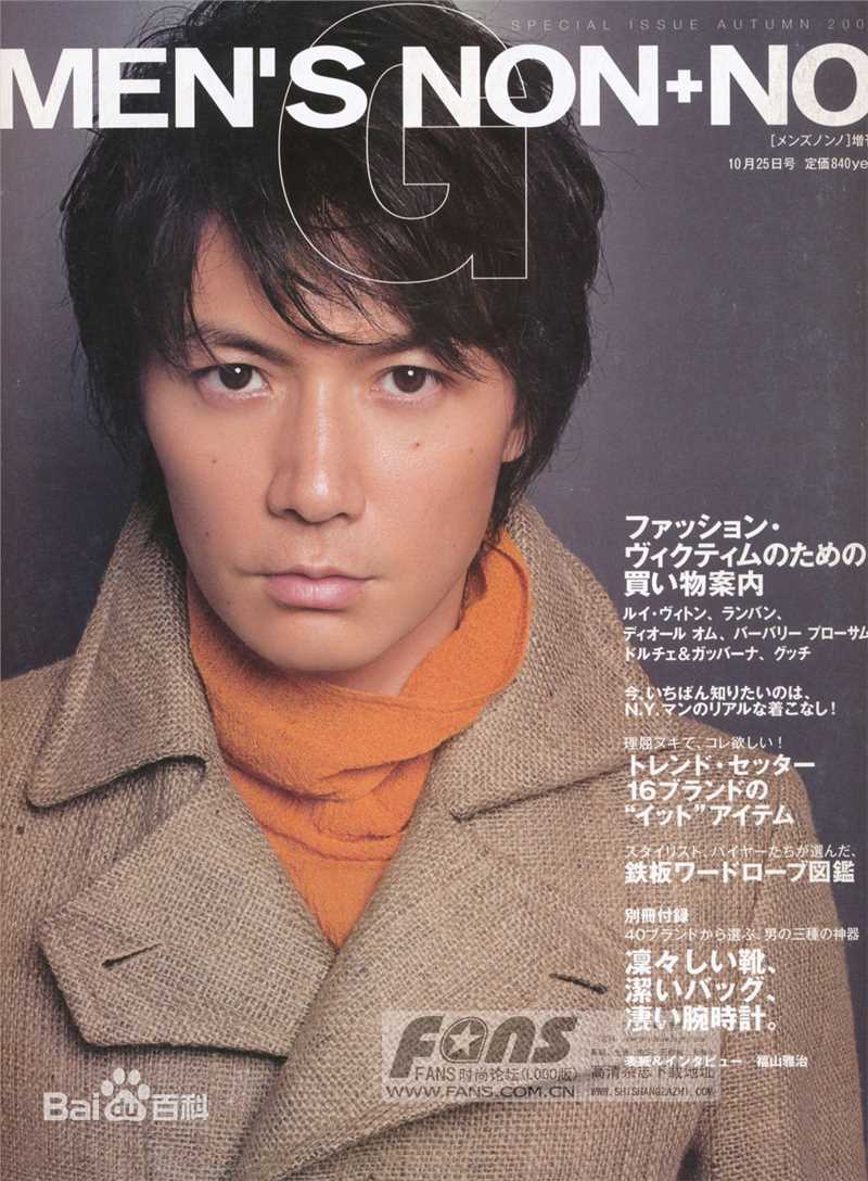 高清福山雅治(ふくやま まさはる、Fukuyama Masaharu)图片