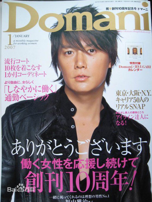 高清福山雅治(ふくやま まさはる、Fukuyama Masaharu)图片