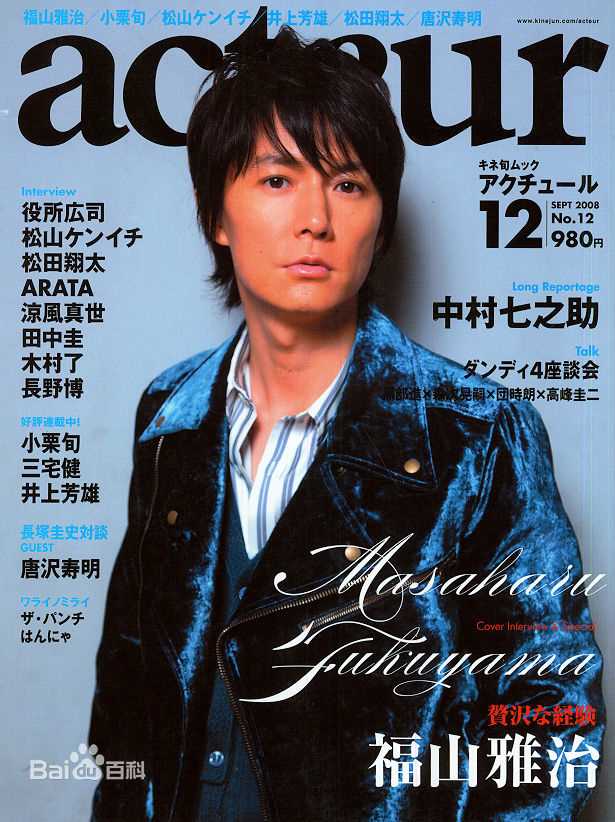 高清福山雅治(ふくやま まさはる、Fukuyama Masaharu)图片