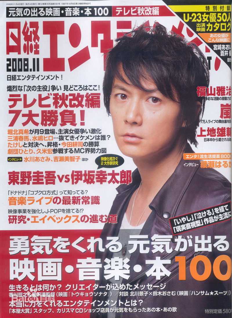 高清福山雅治(ふくやま まさはる、Fukuyama Masaharu)图片