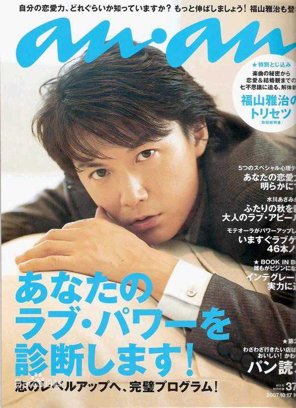 高清福山雅治(ふくやま まさはる、Fukuyama Masaharu)图片