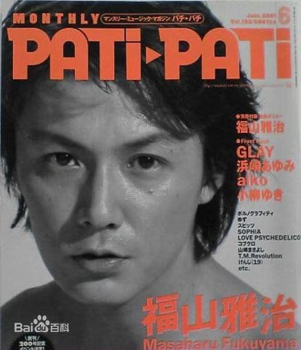 高清福山雅治(ふくやま まさはる、Fukuyama Masaharu)图片