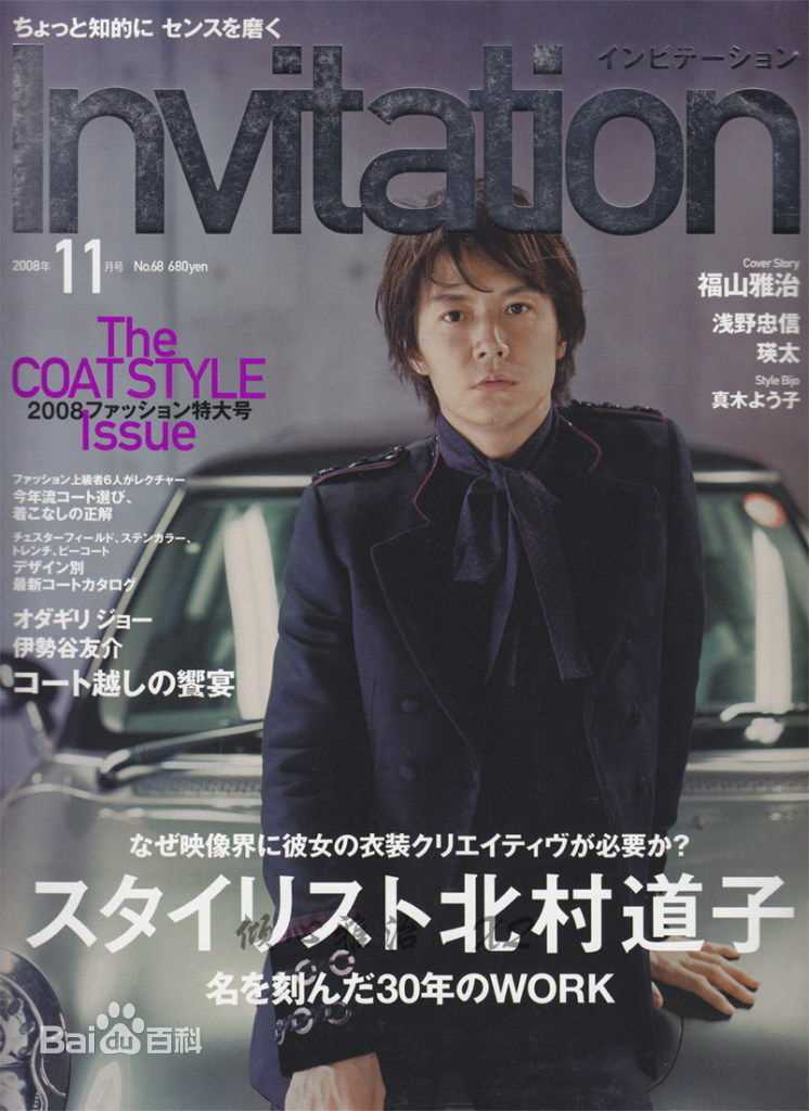 高清福山雅治(ふくやま まさはる、Fukuyama Masaharu)图片