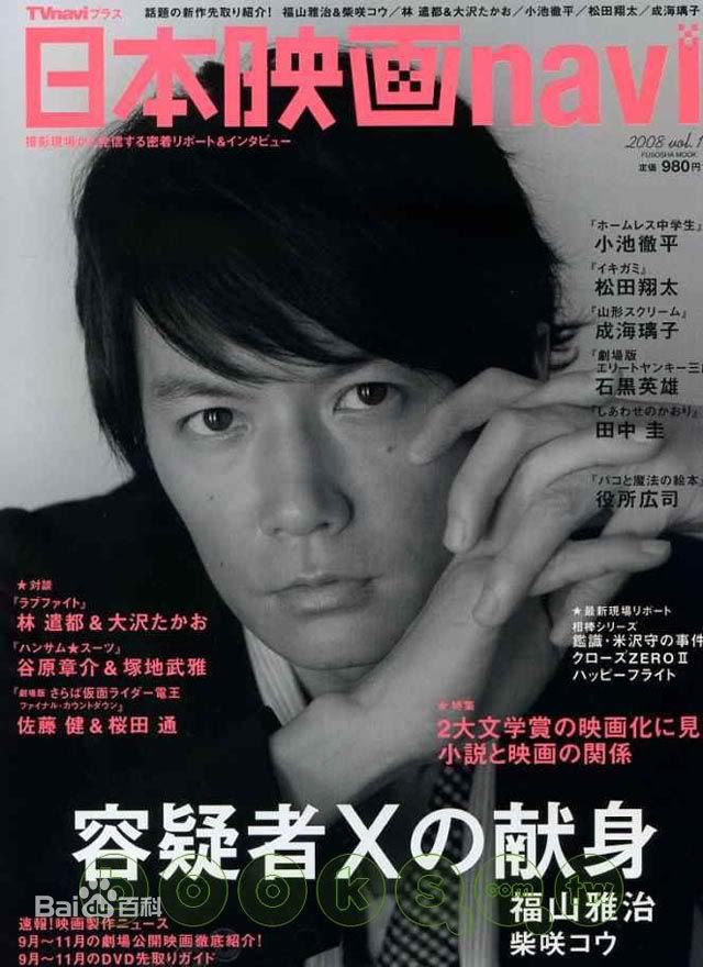 高清福山雅治(ふくやま まさはる、Fukuyama Masaharu)图片