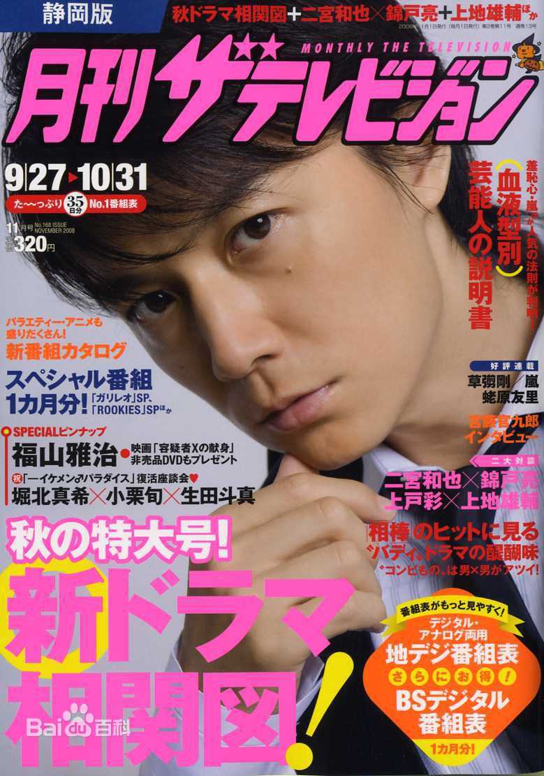 高清福山雅治(ふくやま まさはる、Fukuyama Masaharu)图片