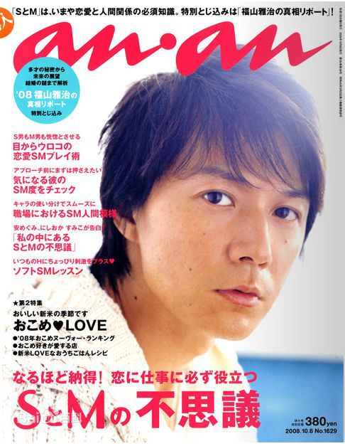 高清福山雅治(ふくやま まさはる、Fukuyama Masaharu)图片