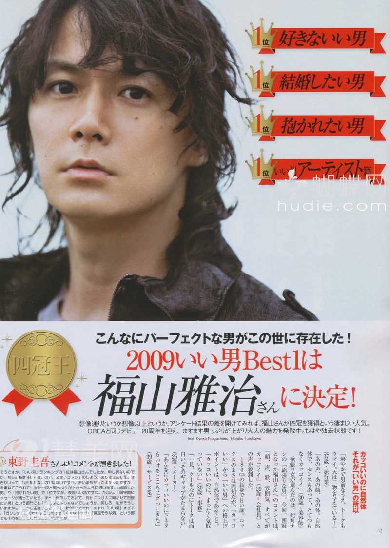 最优质福山雅治(ふくやま まさはる、Fukuyama Masaharu)生活照