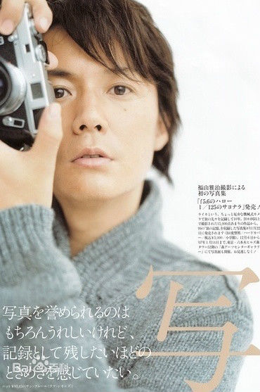 最优质福山雅治(ふくやま まさはる、Fukuyama Masaharu)生活照