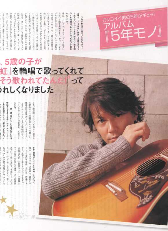 最优质福山雅治(ふくやま まさはる、Fukuyama Masaharu)生活照