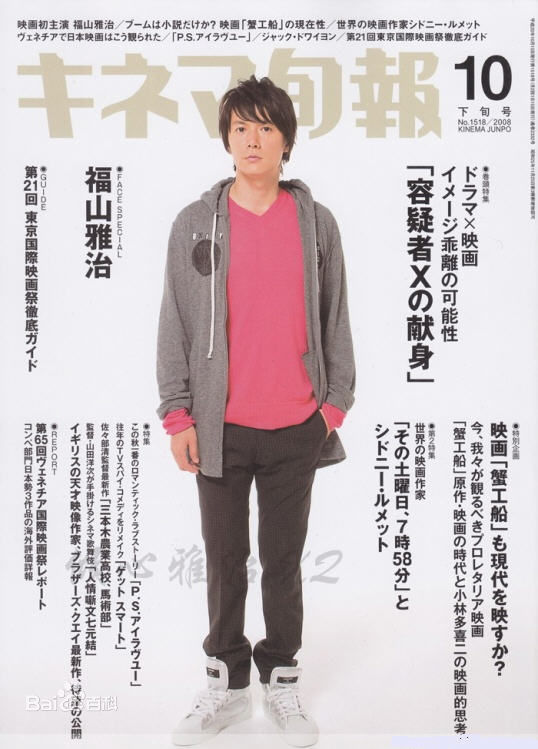最优质福山雅治(ふくやま まさはる、Fukuyama Masaharu)生活照