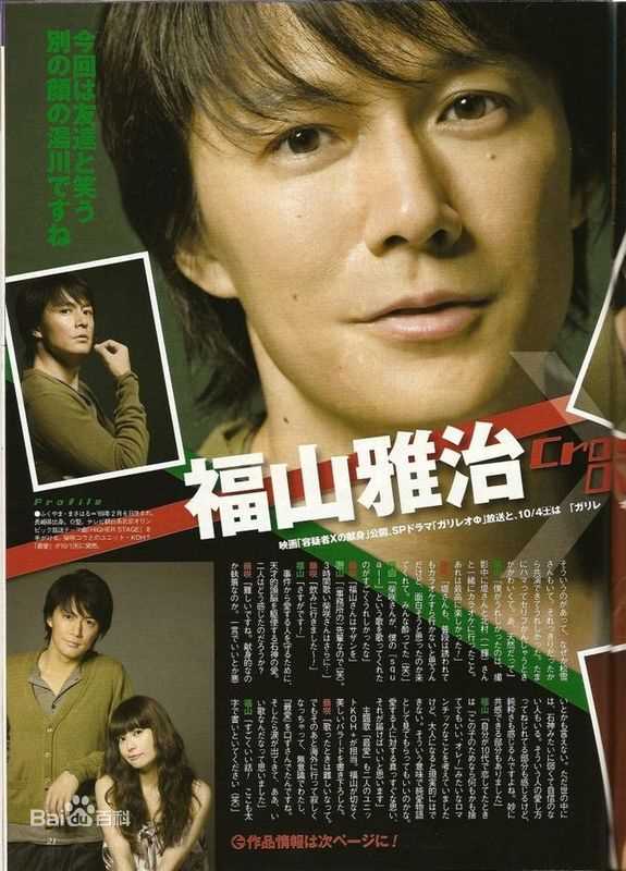 最优质福山雅治(ふくやま まさはる、Fukuyama Masaharu)生活照