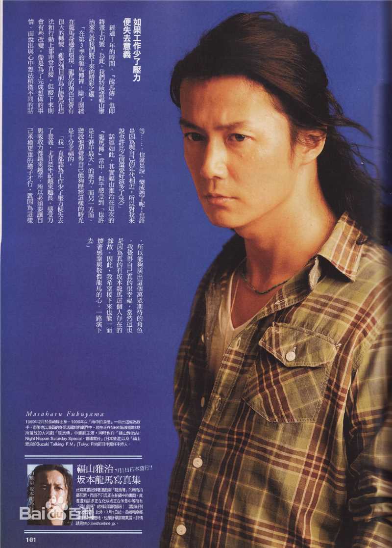 最优质福山雅治(ふくやま まさはる、Fukuyama Masaharu)生活照
