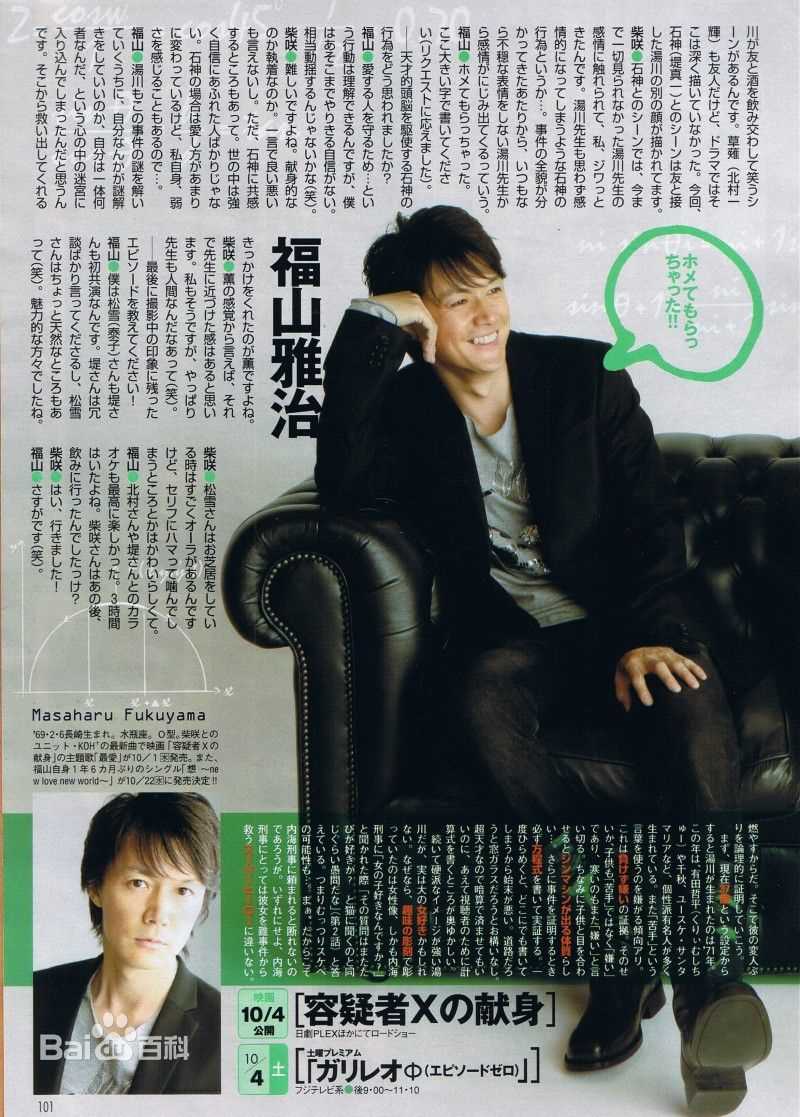 精选福山雅治(ふくやま まさはる、Fukuyama Masaharu)精彩图册