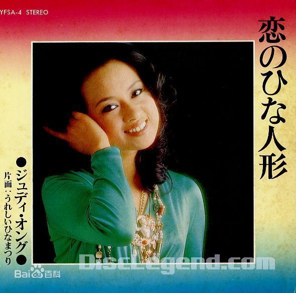 翁倩玉(Judy Ongg、ジュディ オング)专辑图册性感图片图集