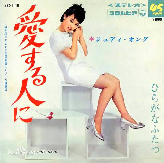 翁倩玉(Judy Ongg、ジュディ オング)专辑图册性感图片图集
