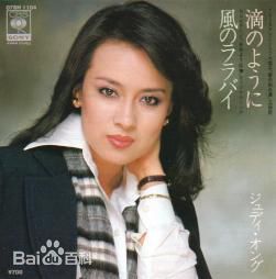 翁倩玉(Judy Ongg、ジュディ オング)专辑图册性感图片图集