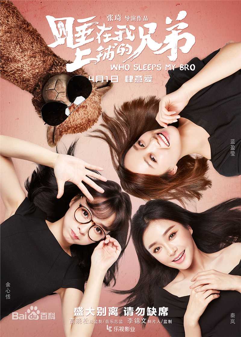 最优质余心恬(Vicky)在《睡在我上铺的兄弟》发布会照中的相册