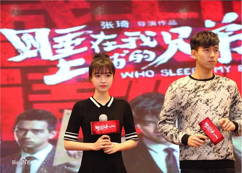 最优质余心恬(Vicky)在《睡在我上铺的兄弟》发布会照中的相册