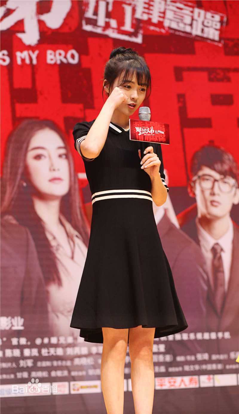 最优质余心恬(Vicky)在《睡在我上铺的兄弟》发布会照中的相册