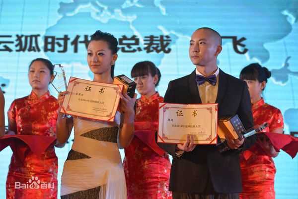 袁中方2013年”金i奖“网络红人奖颁奖礼图片图册