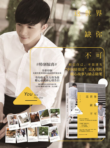 吴大伟(David)这世界，缺你不可性感图片壁纸