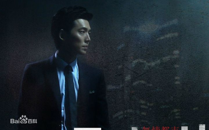 郑敬淏(Jung Kyung Ho)《无情都市》最新剧照