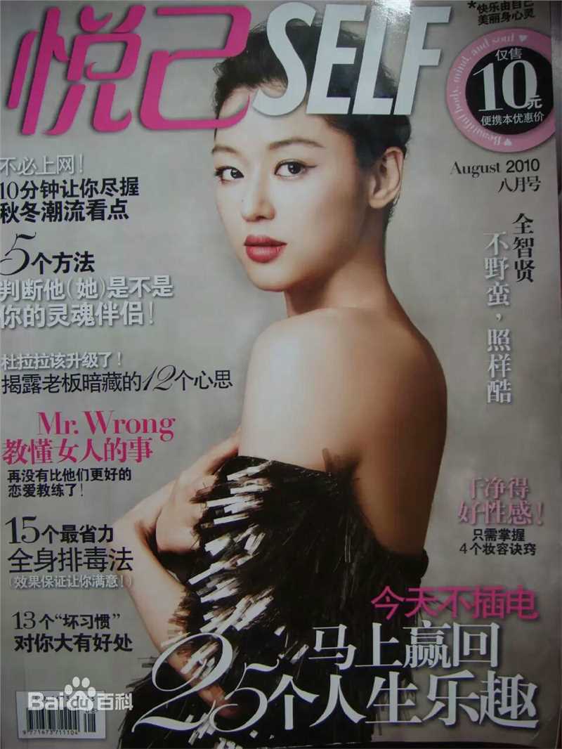 全智贤(Gianna Jun、)最优质杂志封面相册