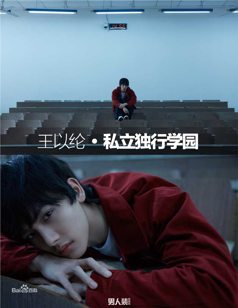 王以纶(Riley)最全杂志街拍相册