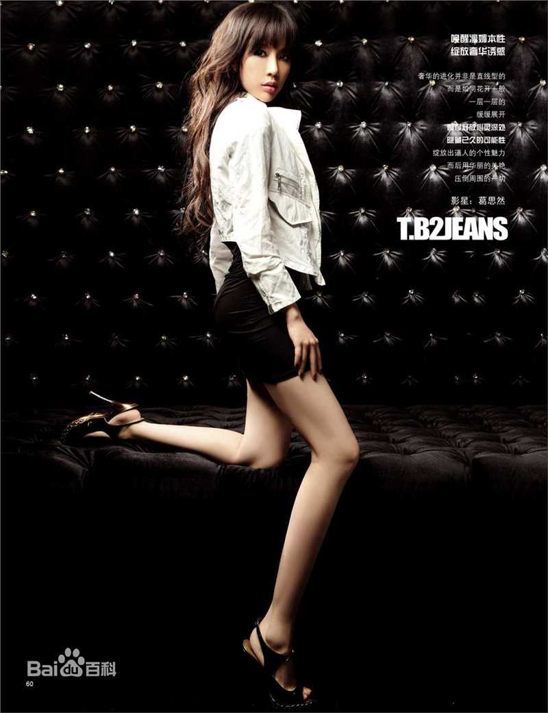葛思然性感性感图片图集