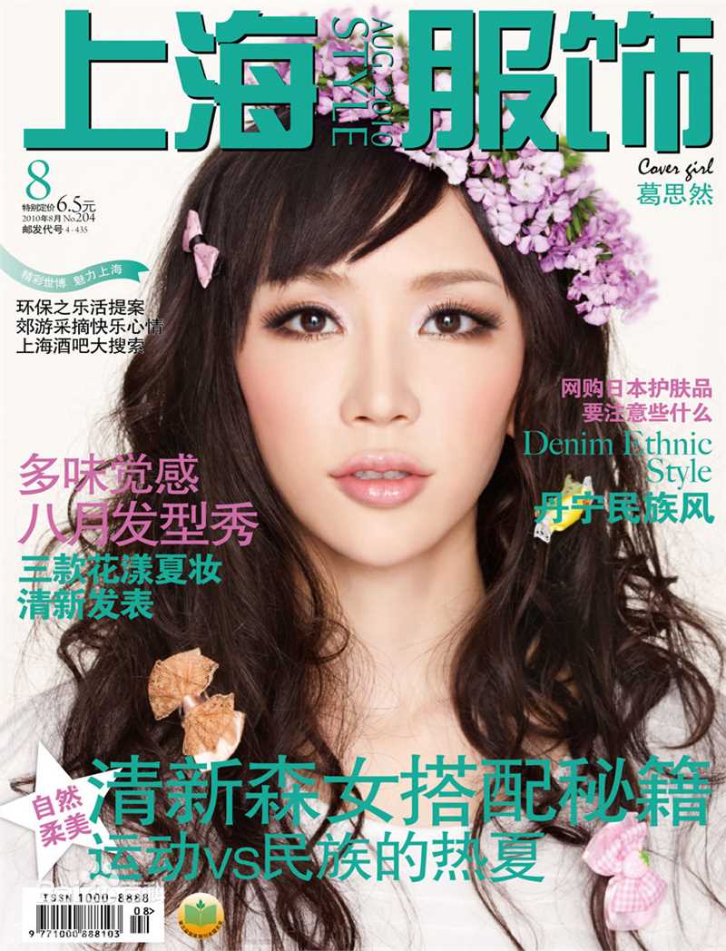 高清葛思然精彩图册