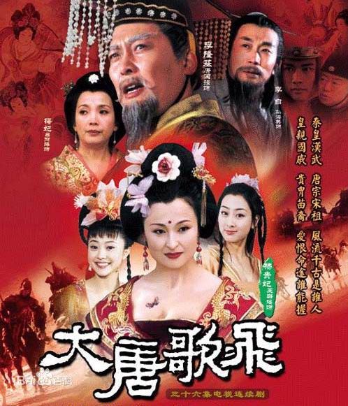 王璐瑶版杨贵妃图片图册