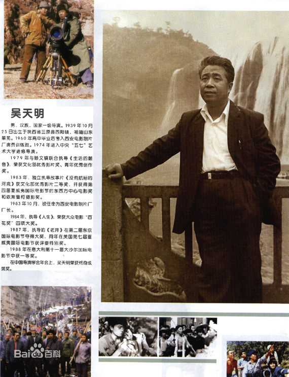 最全吴天明(Wu Tianming)精彩图册