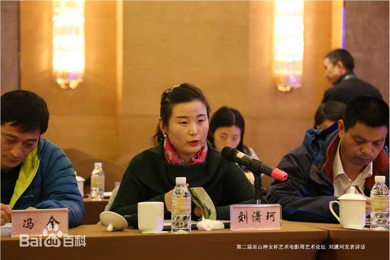 刘潇珂第2届巫山神女杯艺术电影周生活照