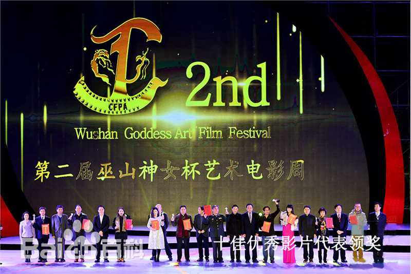 刘潇珂第2届巫山神女杯艺术电影周生活照