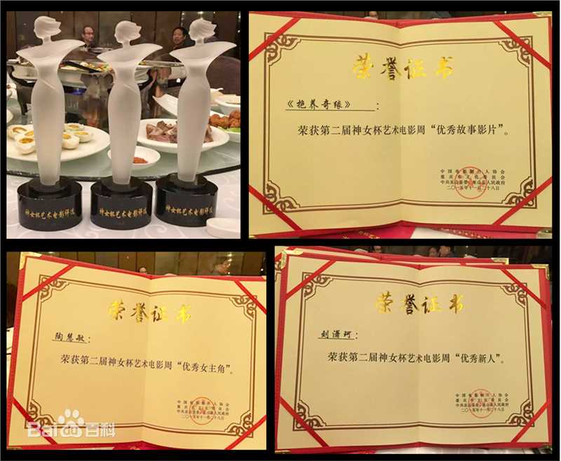 刘潇珂第2届巫山神女杯艺术电影周生活照