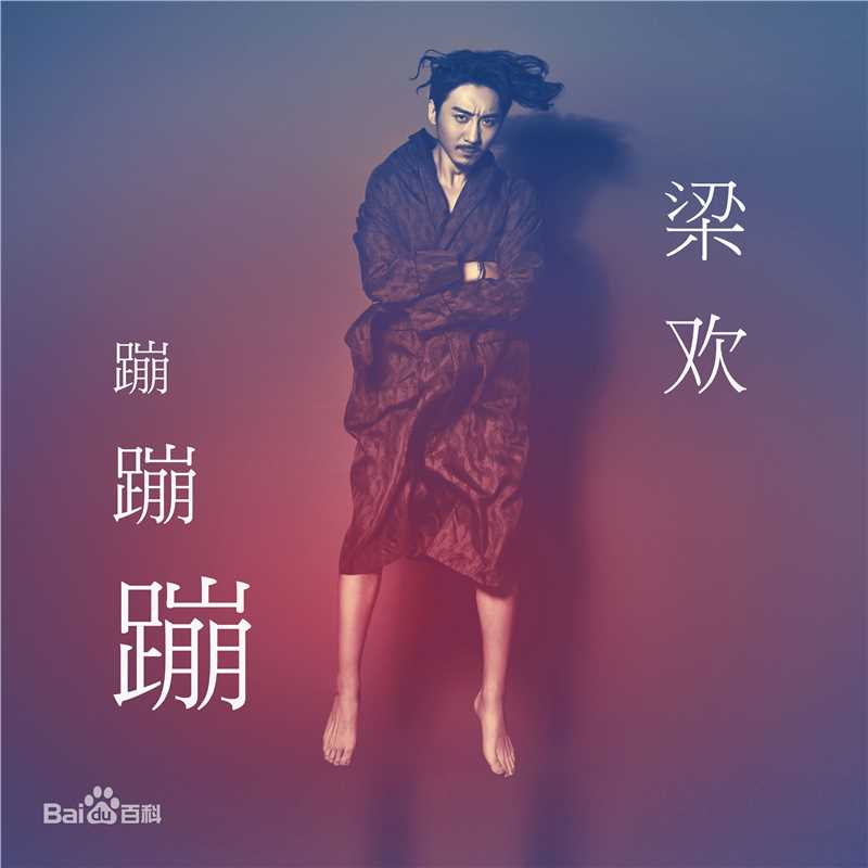 高清梁欢(LiangHuan)图片