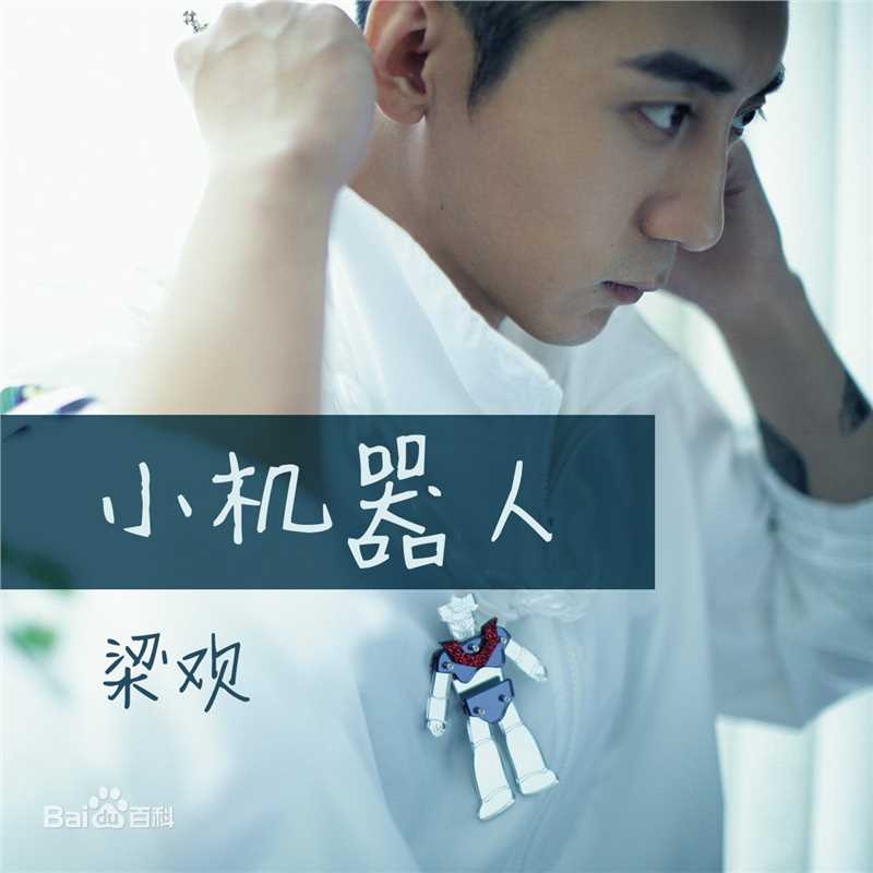 高清梁欢(LiangHuan)图片