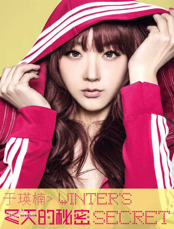 于瑛楠在专辑《冬天的秘密》图片中的