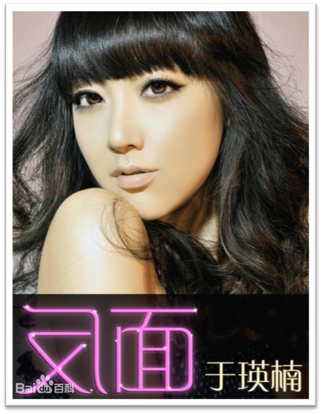 最新于瑛楠性感图片