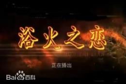 高清孙仲加图片