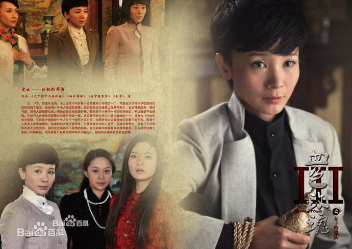 精选刘钇彤(yita)在《血色玫瑰之女子特遣队》饰 史云中的图册