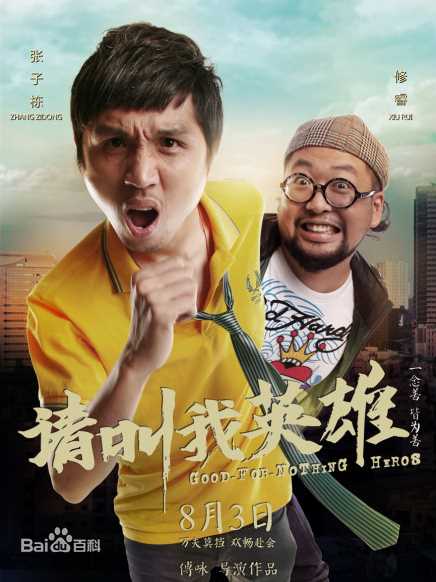 张子栋在电影中的角色前后照片