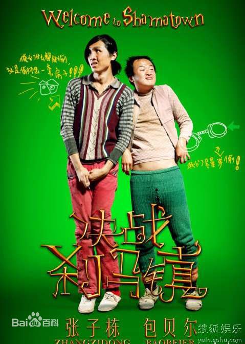 张子栋在电影中的角色前后照片