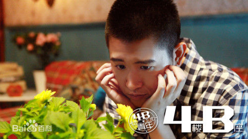 彭宇在《4B青年之4楼B座》中的精选剧照